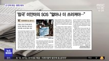 [뉴스 열어보기] '참극' 미얀마의 SOS 
