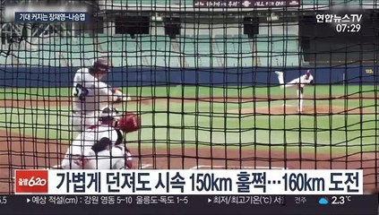 [프로야구] 신인 맞아? 떡잎부터 남다른 당찬 루키