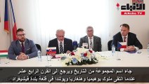 سفير سلوڤاكيا: ملتقى ترويجي لدول الـ V4 في الكويت باقتراح من رئيس وزراء سلوڤاكيا خلال أكتوبر المقبل
