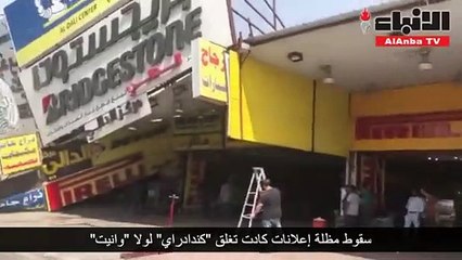 سقوط مظلة إعلانات كادت تغلق «كندادراي» لولا «وانيت»