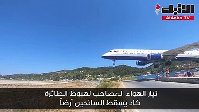 طائرة تهبط على ارتفاع أمتار من رؤوس عدد من السياح في اليونان