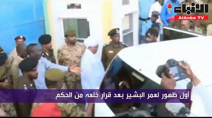 في أول ظهور له.. نقل البشير من السجن إلى مقر النيابة