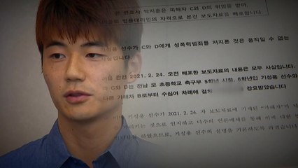 "기성용, 사실무근이라더니 회유·협박" 반격...기성용은 '정면 돌파' / YTN