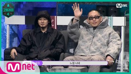 [2회] 드디어 서바이벌 게임이 시작됐다! 학년 대항 싸이퍼 with 특이한 관객들(?!)