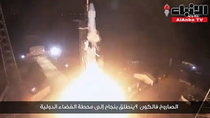 الصاروخ فالكون 9 ينطلق بنجاح إلى محطة الفضاء الدولية