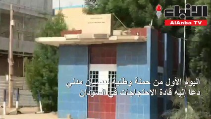 «العصيان» يشلّ السودان والمعارضة: مستمرون حتى يسلم «العسكر» السلطة