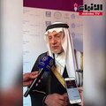 الفيصل: إيران لم تكف عن تدخلاتها وتخريبها في المنطقة وعليها مسؤولية إذا كان هناك حرب أو سلام