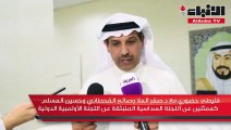 الجمعية العمومية للاتحادات الرياضية تحدد 30 الجاري موعدا لانتخابات اللجنة الأولمبية الكويتية