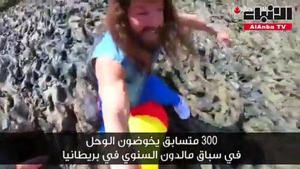 300 متسابق يخوضون الوحل في سباق مالدون السنوي في بريطانيا