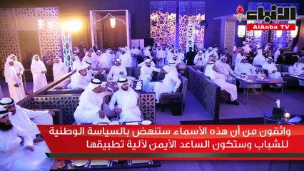 الهيئة العامة للشباب أقامت غبقتها السنوية وأعلنت أعضاء مجلس الشباب الكويتي