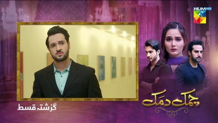 Chamak Damak Episode 96 HUM TV Drama 26 February 2021