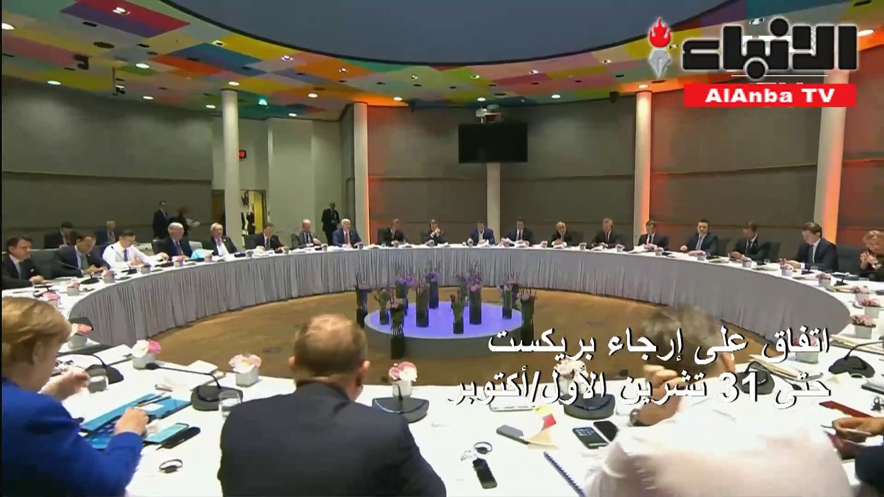 اتفاق على إرجاء بريكست حتى 31 تشرين