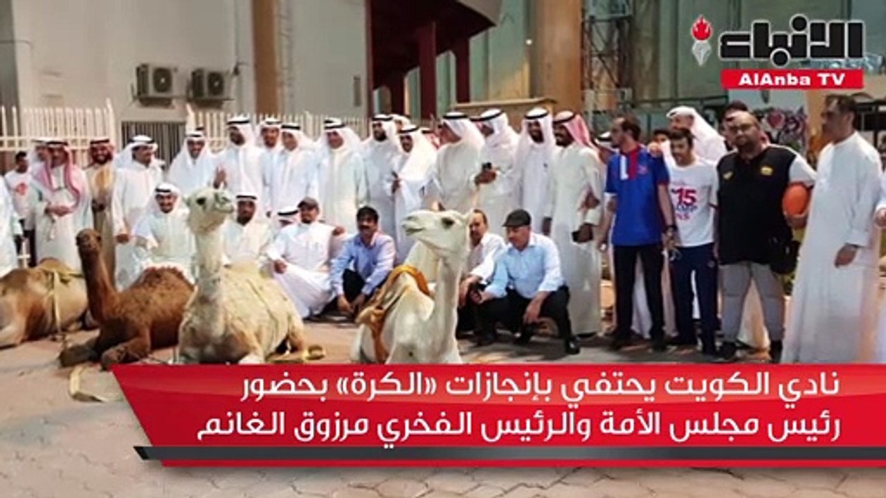 نادي الكويت يحتفي بإنجازات «الكرة» بحضور رئيس م...