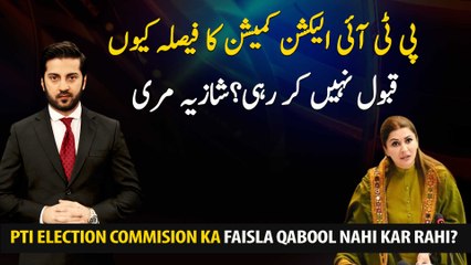 Why PTI is not accepting the decision of the Election Commission? Shazia Marri