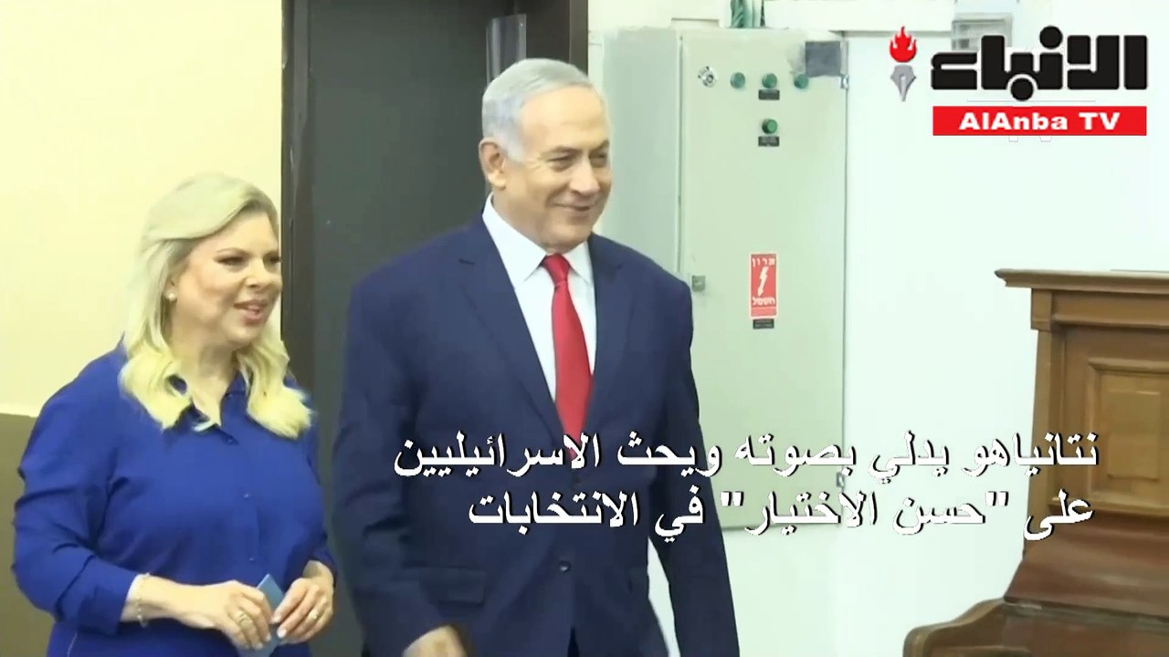 إسرائيل تنتخب الكنيست الـ 21.. نتنياهو يدعو إلى...