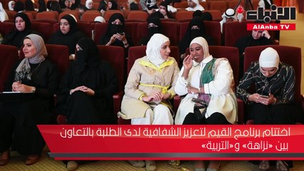 اختتام برنامج القيم لتعزيز الشفافية لدى الطلبة بالتعاون بين «نزاهة» و«التربية»