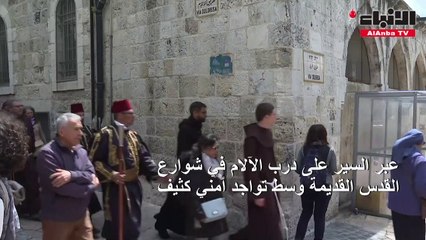 المسيحيون الكاثوليك يحيون الجمعة العظيمة وسط انتشار أمني