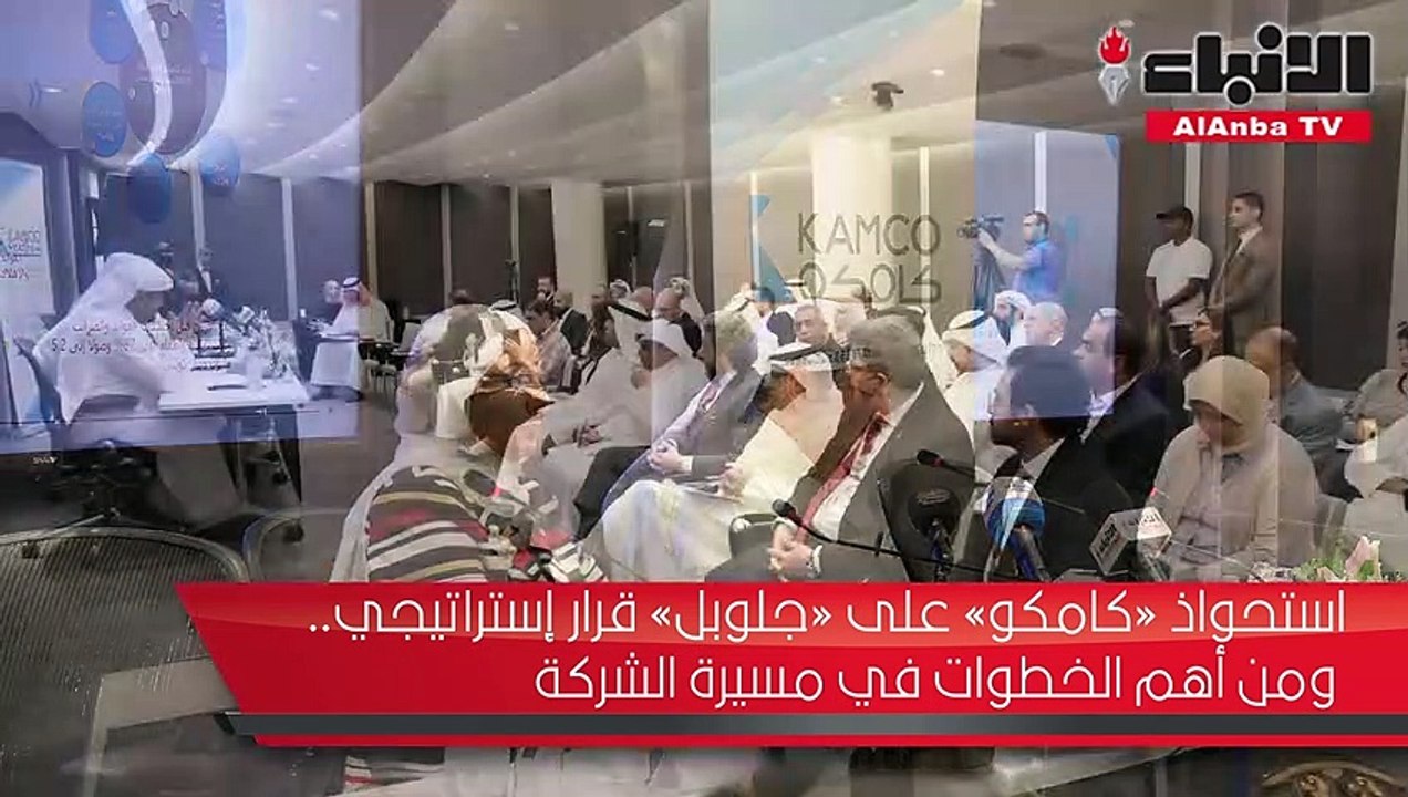 استحواذ «كامكو» على «جلوبل» قرار إستراتيجي