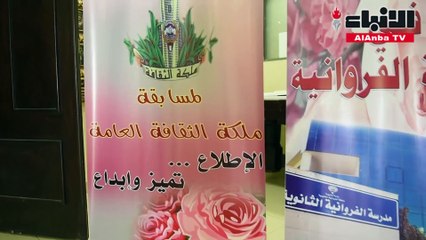 اختتام مسابقة «ملكة الثقافة» في منطقة الفروانية التعليمية