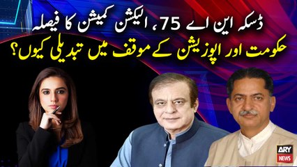 Daska NA-75, Why govt and opposition have changed their positions?