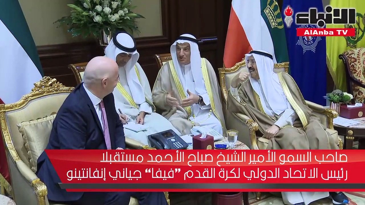 صاحب السمو الأمير الشيخ صباح الأحمد مستقبلا رئيس الاتحاد الدولي لكرة القدم فيفا جياني إنفانتينو