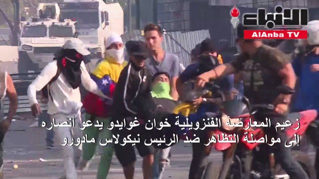 غوايدو يدعو لمواصلة التظاهرات غداةإفشالانقلاب ضد مادورو