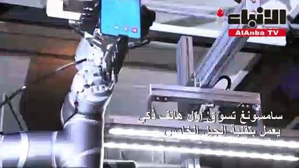 سامسونغتسوق أول هاتف ذكي يعمل بتقنية الجيل الخامس