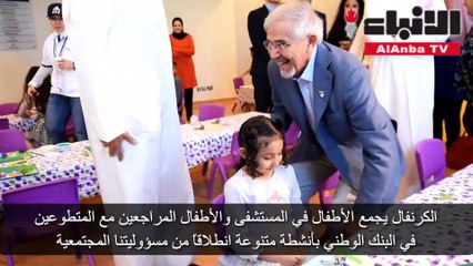 بنك الكويت الوطني ينظم الكرنفال السنوي للأطفال في مستشفاه التخصصي