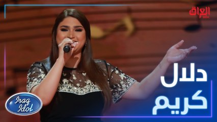 دلال كريم تتميز في أغنية الميجانا للمطرب العراقي الكبير سعدون جابر