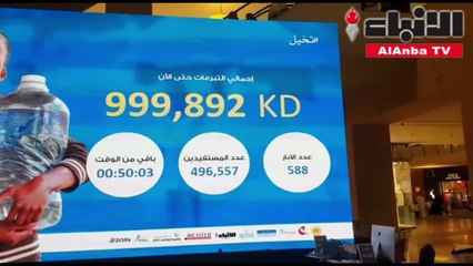 النجاة الخيريةتخيل الثانية نجحت في جمع أكثر من مليون دينار