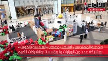جمعية المهندسين افتتحت معرض «الهندسة بالكويت» بمشاركة عدد من الوزارات والمؤسسات والشركات الكبرى