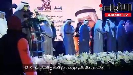 جانب من حفل ختام مهرجان ايام المسرح للشباب بدورته 12