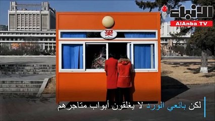 يوم المرأة مصدر رزق لبائعي الورد في كوريا الشمالية