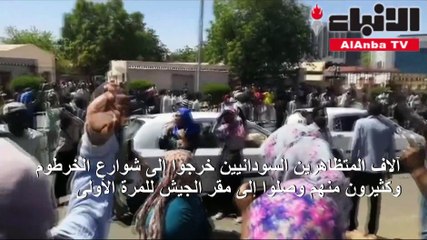 السودان مظاهرات موكب الوطن الواحد أمام مقر الجيش للمرة الأولى