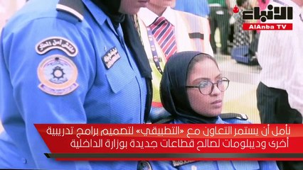 «التطبيقي» احتفت بتخريج الدفعة الثانية من برنامج تفتيش أمن المطار