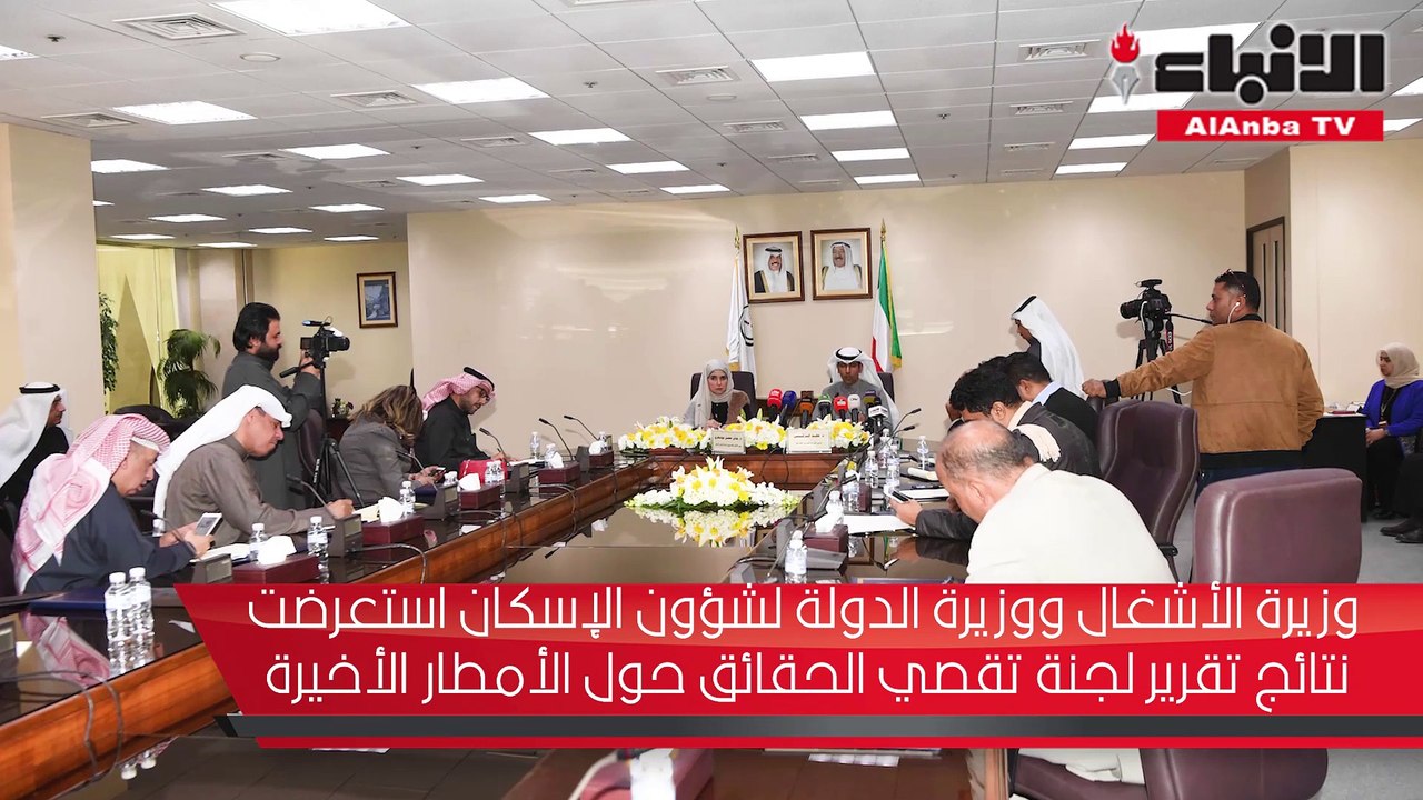 وزيرة الأشغال ووزيرة الدولة لشؤون الإسكان استعر...