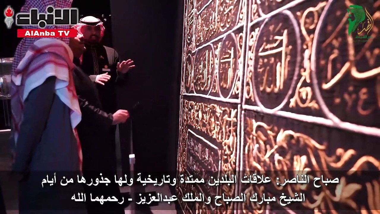 الشيخ صباح ناصر صباح الأحمد تفقد معرض وفعاليات وتاريخ الملك فهد بن عبدالعزيز «الفهد.. روح القيادة»