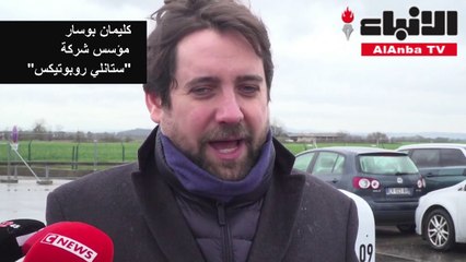 روبوتات لركن السيارات في مطار ليون في سابقة عالمية