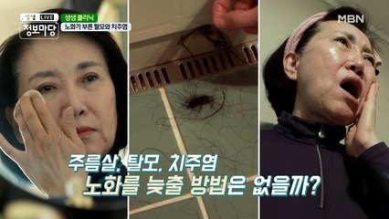생생 클리닉! 오늘의 고민 사례자?