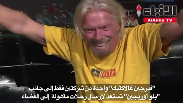 ريتشارد برانسون سأطير إلى الفضاء الخارجي في تموزيوليو