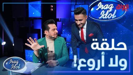 حاتم ورحمة عن أجواء حلقة اليوم اللي جانت ولا أروع 