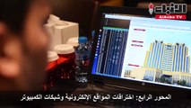 شركة «كويت هاكرز» نظمت مؤتمر الكويت للأمن السيبراني الأول متخصص في الاختراقات الإلكترونية وكيف تتم وكيفية الحماية منها