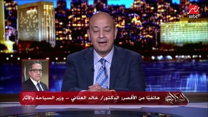 وزير السياحة والآثار يحسم الجدل: لن يتم فتح فاترينة توت عنخ آمون للتصوير مع القناع تحت أي ظرف.. ورفصنا عروض بآلاف الدولارات