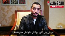 محمد الشرنوبي لـ «الأنباء»: دخلت التمثيل بعيداً عن واسطة والدي حتى لا يقال «هذا ممثل ابن ملحن»!