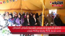 انطلاق الأسبوع الخليجي للتوعية بأمراض السرطان تحت شعار 40% وقاية و40% شفاء