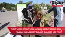رئيسة الشبكة العربية للسيادة على الغذاء غرست نخلة أمام مقر الجمعية الثقافية الاجتماعية النسائية