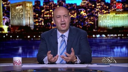 عمرو أديب: عندي حالة سعادة غير طبيعية مش بس إن الحمدلله ربنا نجاني بأعجوبة.. لكن بالناس اللي في بلدنا والبلاد اللي حوالينا وكانوا سبب في تحسني