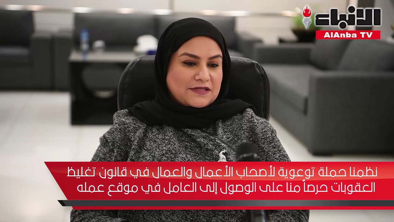 مديرة إدارة العلاقات العامة في «القوى العاملة» أسيل المزيد في لقاء خاص مع «الأنباء»