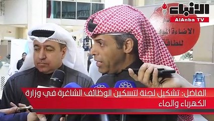 وزارة الكهرباء والماء افتتحت معرض «التوعية المجتمعية لأنظمة الإضاءة»