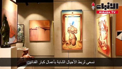 أعمال 19 تشكيلياً أضاءت معرض «رواد الفن في الكويت»
